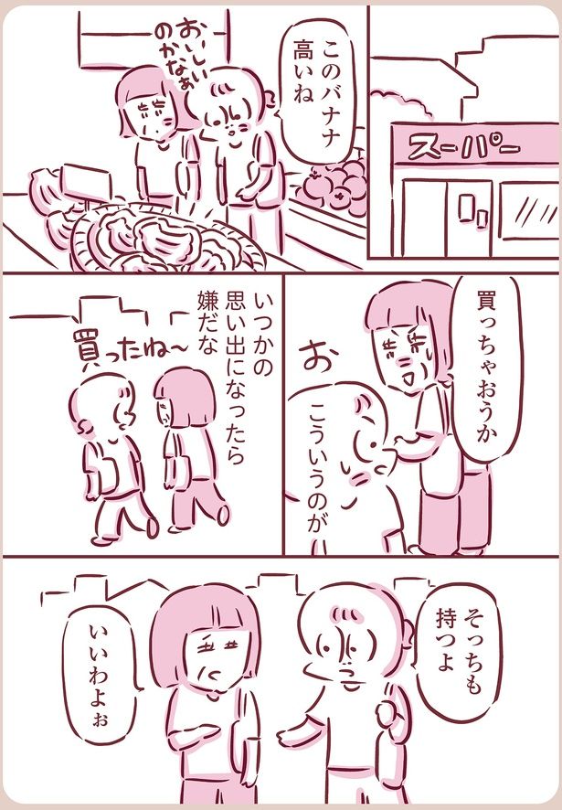 何気ない買い物が… （C）枇杷かな子／KADOKAWA