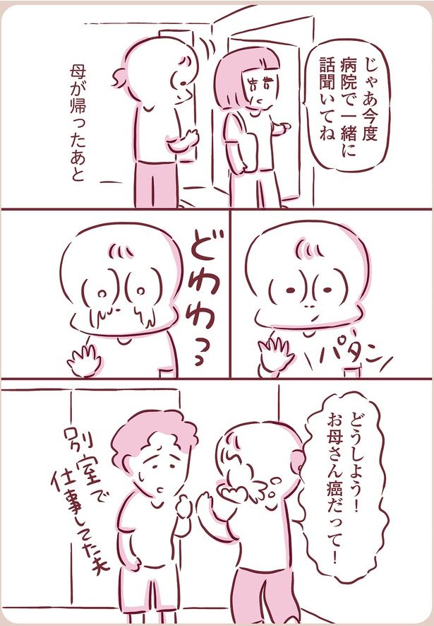 母が帰ったあと （C）枇杷かな子／KADOKAWA