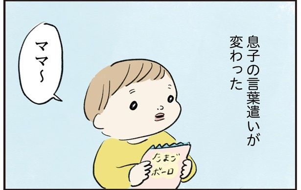 息子の言葉遣いが変わった （C）まぼ／KADOKAWA