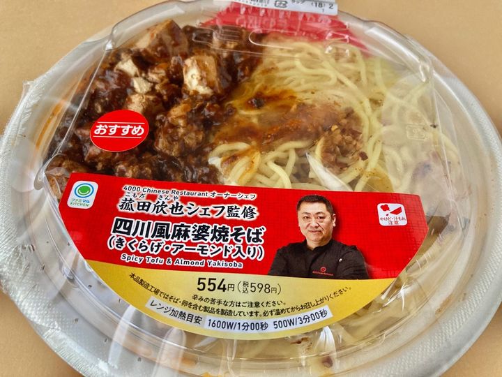 白米が欲しくなるほどの味わい！？【ファミマ】菰田欣也シェフ監修の麻婆焼そば