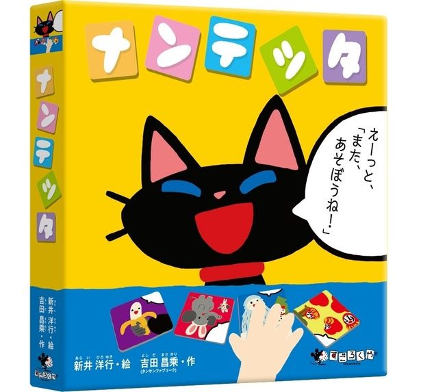 『ナンテッタ』 パッケージ すごろくや