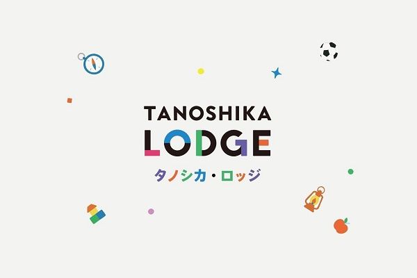 【福岡県久留米市】家族にレスパイトを届ける、障がい児対象ショートステイ「TANOSHIKA LODGE」オープン！