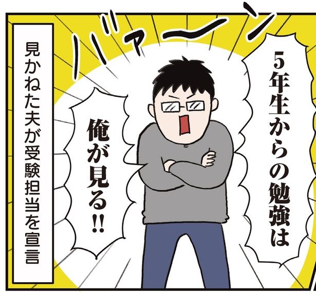 5年生からの勉強は俺が見る！！ (C)うえだ しろこ、西村 創／KADOKAWA