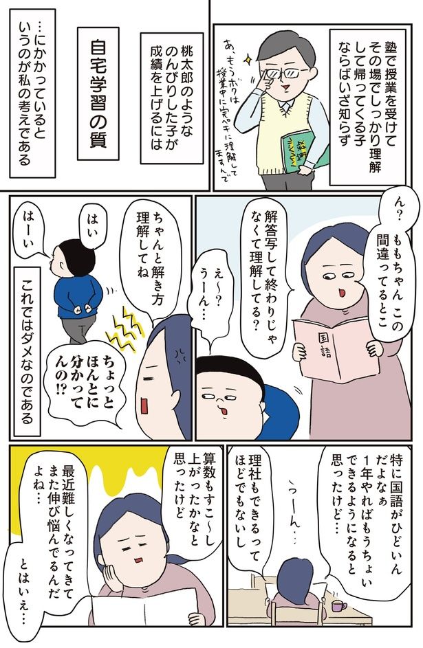 自宅学習の質 (C)うえだ しろこ、西村 創／KADOKAWA