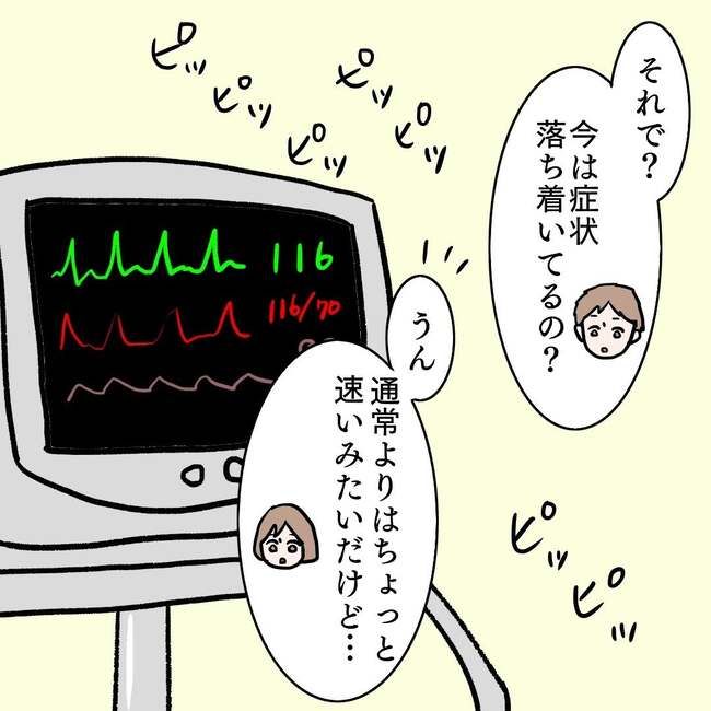 27歳第2子妊娠中に不整脈／萩原さとこ