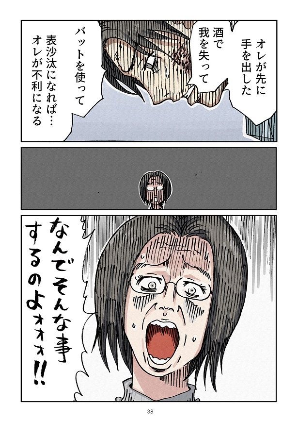 先に手を出したのが我が子だと知った毒母は…