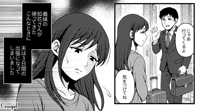 夫の出張中、夫婦の寝室を義妹に奪われ「さっさと手伝いなさい」義母も同意し断れなかった話