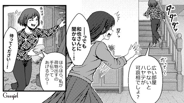 夫の出張中、夫婦の寝室を義妹に奪われ「さっさと手伝いなさい」義母も同意し断れなかった話