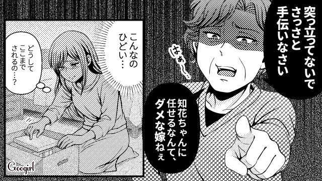 夫の出張中、夫婦の寝室を義妹に奪われ「さっさと手伝いなさい」義母も同意し断れなかった話