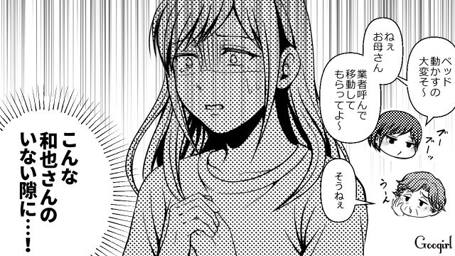 夫の出張中、夫婦の寝室を義妹に奪われ「さっさと手伝いなさい」義母も同意し断れなかった話