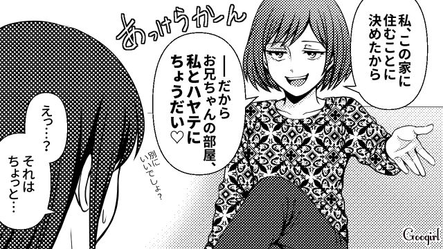 夫の出張中、夫婦の寝室を義妹に奪われ「さっさと手伝いなさい」義母も同意し断れなかった話