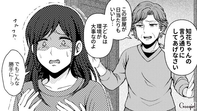 夫の出張中、夫婦の寝室を義妹に奪われ「さっさと手伝いなさい」義母も同意し断れなかった話