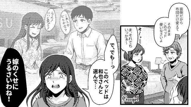 夫の出張中、夫婦の寝室を義妹に奪われ「さっさと手伝いなさい」義母も同意し断れなかった話