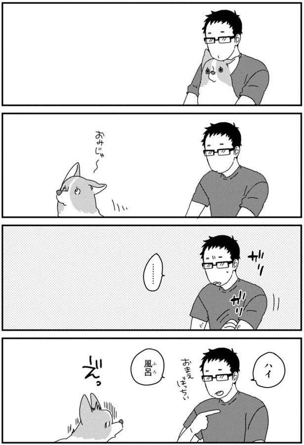 ハイ 風呂 (C)らくだ／KADOKAWA