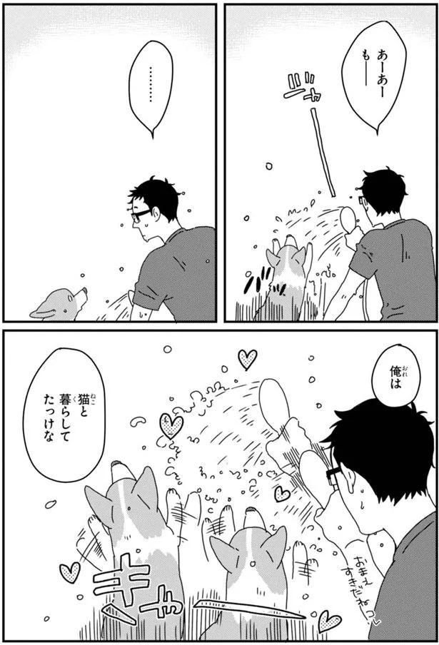 俺は 猫と暮らしてたっけな (C)らくだ／KADOKAWA