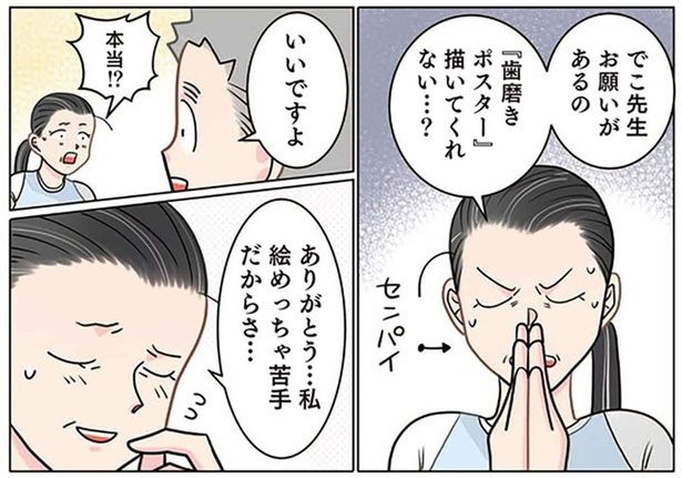 先輩保育士と苦手な仕事を交換。直後に後悔した理由は!? （C）でこぽん吾郎／KADOKAWA