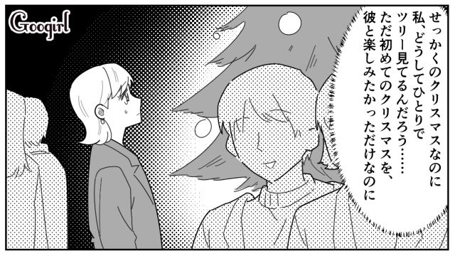 クリスマスデート中、彼氏の友達カップルに遭遇するも…紹介すらされず置き去りにされた話