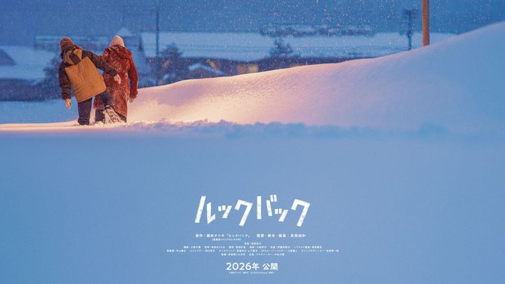 映画『ルックバック』メインビジュアル （C）藤本タツキ／集英社（C）2026 K2Pictures・集英社 width=