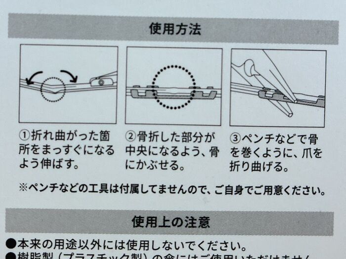 【キャンドゥ】バキッと折れた傘の「骨折」が復活！？簡単すぎる…謎の金具が優秀すぎました。