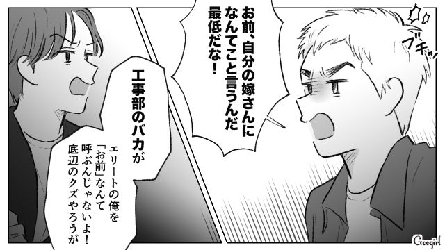 妻への態度を怒られるも「工事部のバカが」同じ会社の人間にマウントをとった話