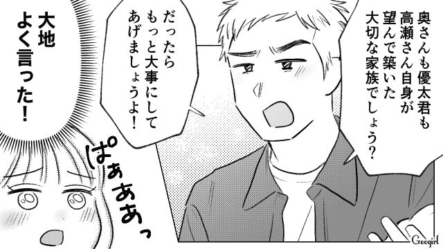 妻への態度を怒られるも「工事部のバカが」同じ会社の人間にマウントをとった話