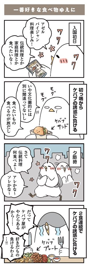 アゼルバイジャン旅行中に食べたケバブと家庭料理のエッセイ漫画