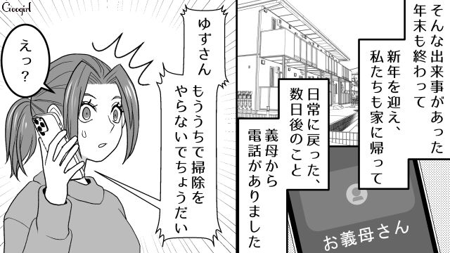 ご近所さんのおかげ…！「もううちで掃除をやらないでちょうだい！」人使いの荒い義母が恥をかいた話