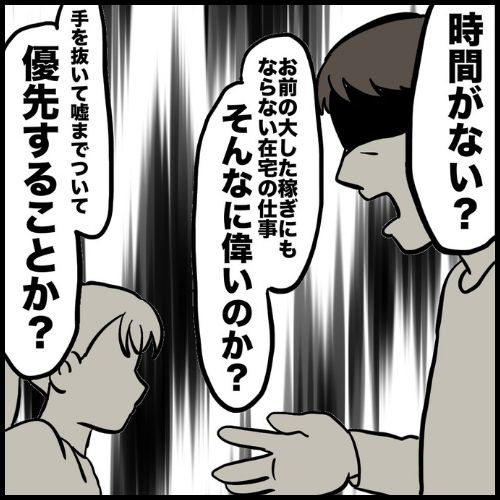 私は夫の所有物／まげよ