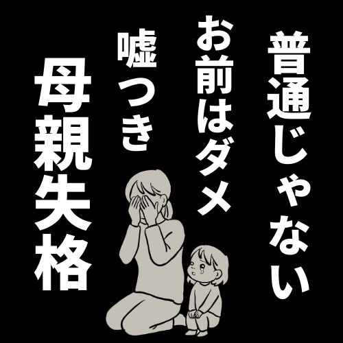 私は夫の所有物／まげよ