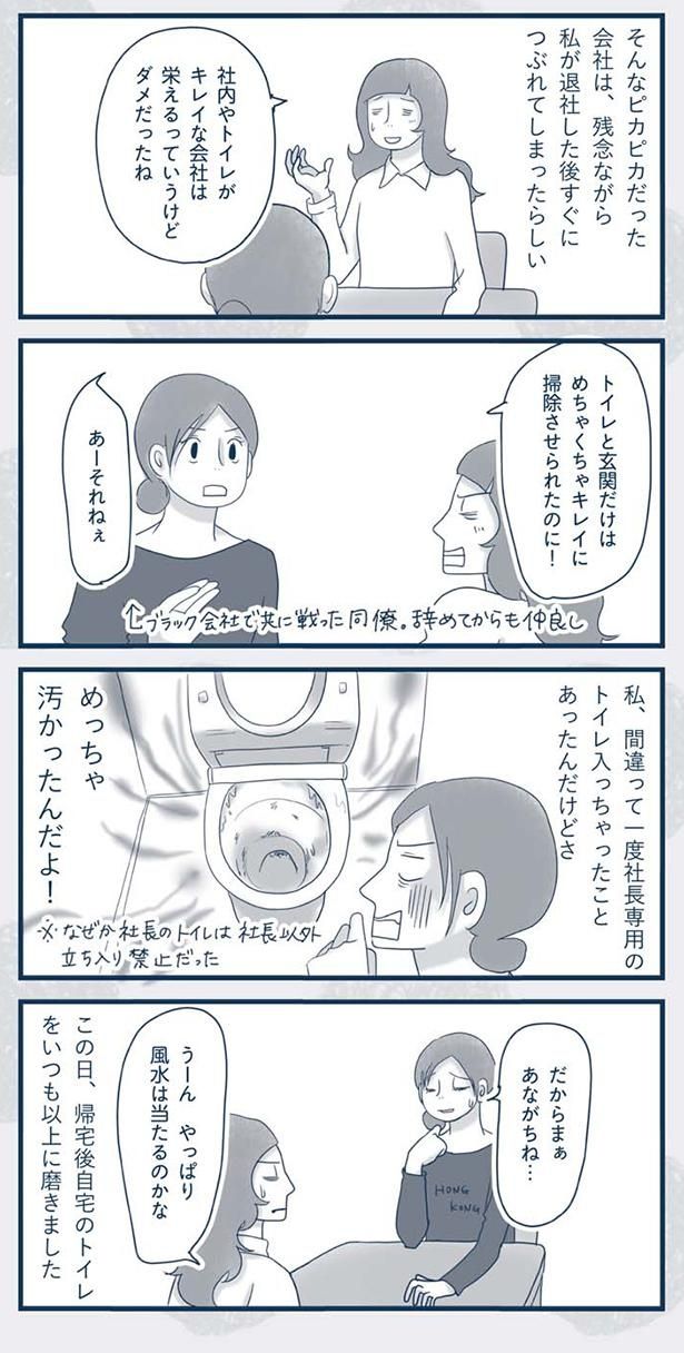 社内やトイレがキレイな会社は栄えるっていうけど （C）ゆるりまい／KADOKAWA