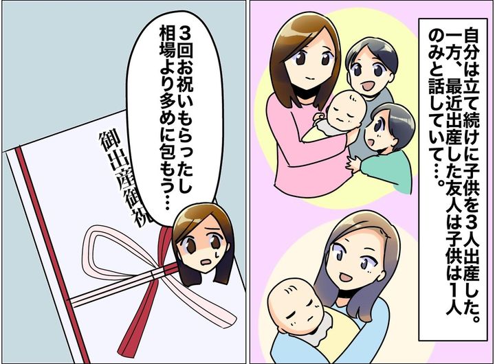 画像: 出産祝いを渡したら「私は3回あげたのに1回？ それって、、、」友人からの『まさかの発言』に絶句