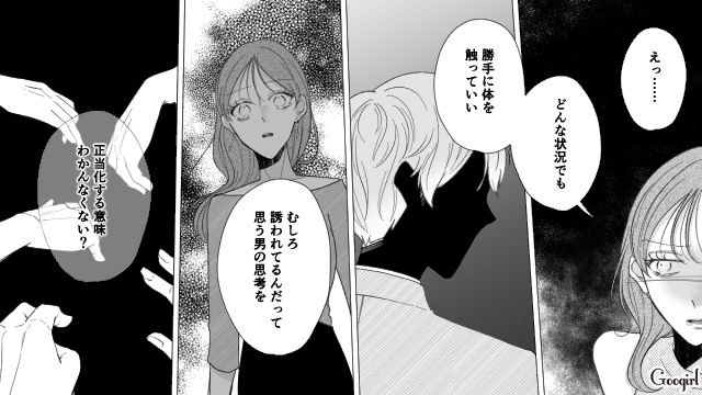 「やたら露出を責めてきた元彼」と友人が遭遇した「痴漢を服装のせいにした男」がダブった話