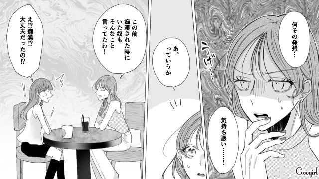 「やたら露出を責めてきた元彼」と友人が遭遇した「痴漢を服装のせいにした男」がダブった話