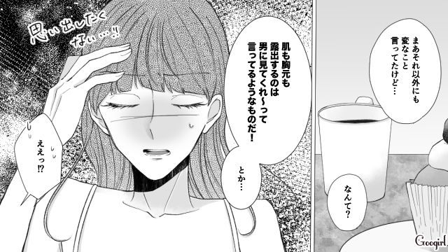 「やたら露出を責めてきた元彼」と友人が遭遇した「痴漢を服装のせいにした男」がダブった話