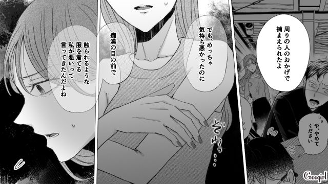 「やたら露出を責めてきた元彼」と友人が遭遇した「痴漢を服装のせいにした男」がダブった話