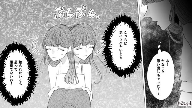 「やたら露出を責めてきた元彼」と友人が遭遇した「痴漢を服装のせいにした男」がダブった話