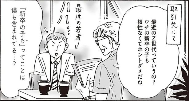 ウチの新卒の子も根性なくてホントダメだね （C）獅子／KADOKAWA