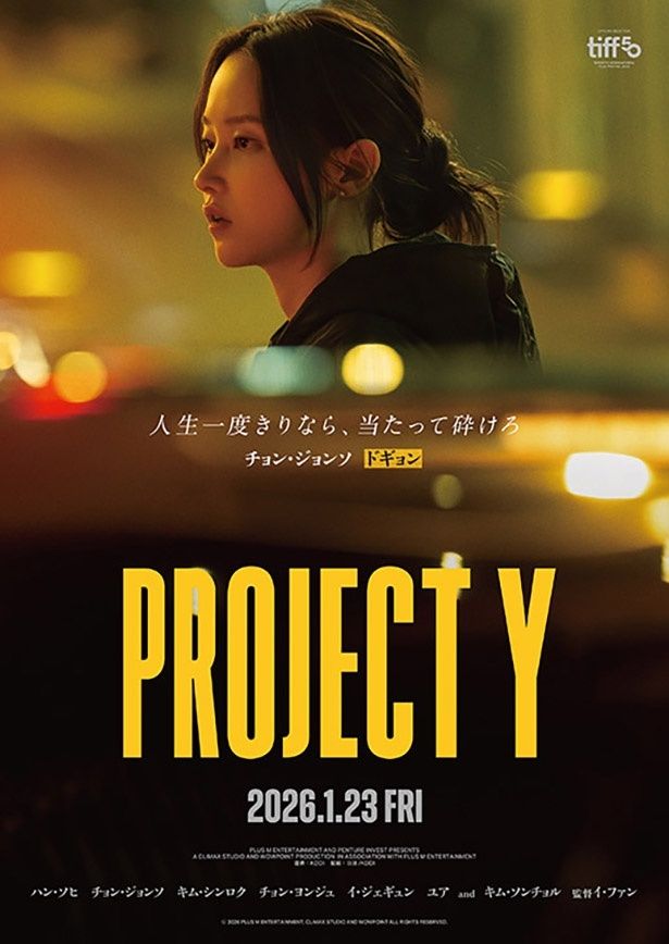 【写真を見る】チョン・ジョンソが演じるのはホステスを送り届けるドライバーのドギョン(『PROJECT Y』) [c] 2025 PLUS M ENTERTAINMENT, CLIMAX STUDIO AND WOWPOINT ALL RIGHTS RESERVED.