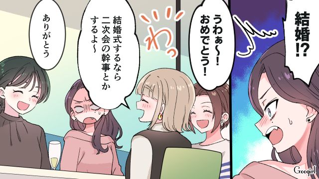 仲良しグループの結婚報告…とうとう自分だけが独身になり「私だって結婚できれば…！」