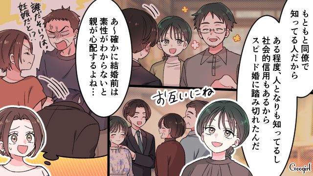 仲良しグループの結婚報告…とうとう自分だけが独身になり「私だって結婚できれば…！」