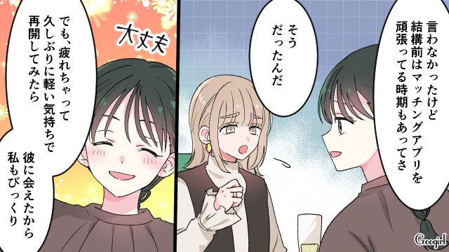 仲良しグループの結婚報告…とうとう自分だけが独身になり「私だって結婚できれば…！」
