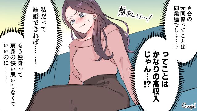 仲良しグループの結婚報告…とうとう自分だけが独身になり「私だって結婚できれば…！」