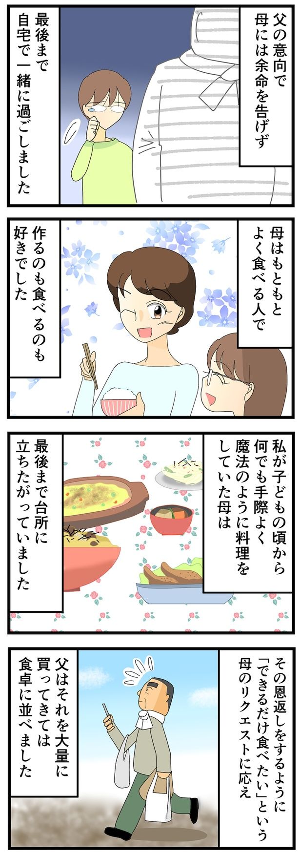 母はもともとよく食べる人で （C）なみき／毎日が発見ネット