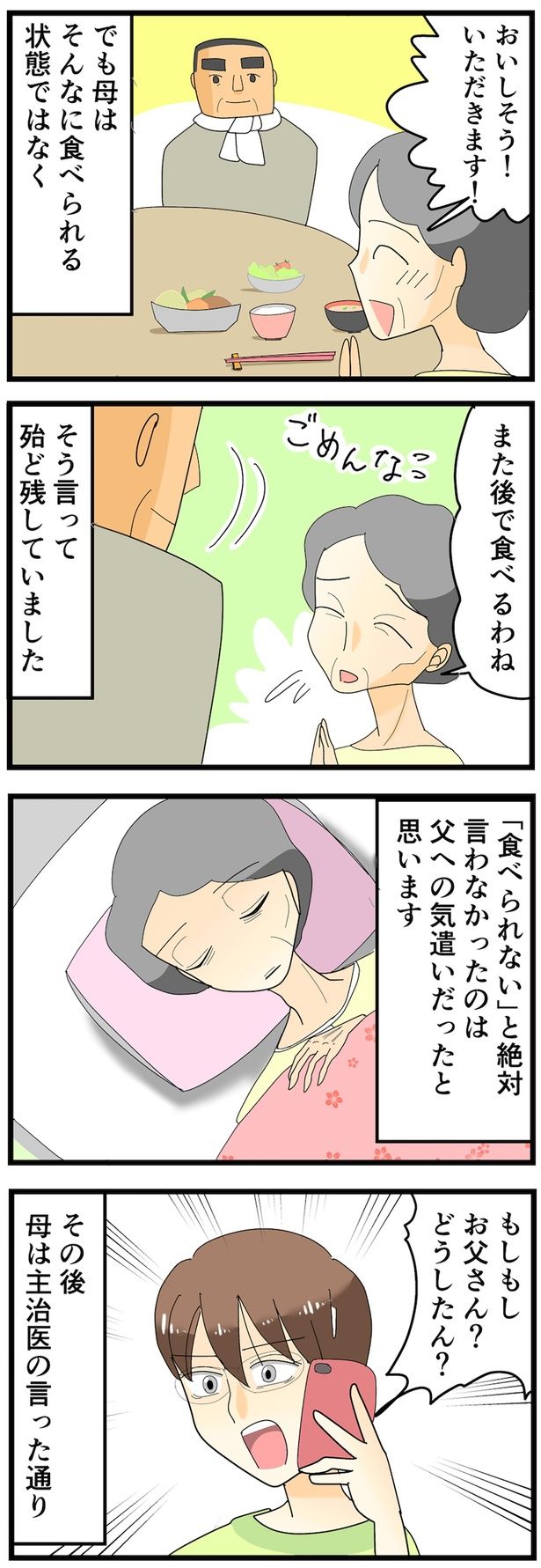 お父さん？どうしたん？ （C）なみき／毎日が発見ネット
