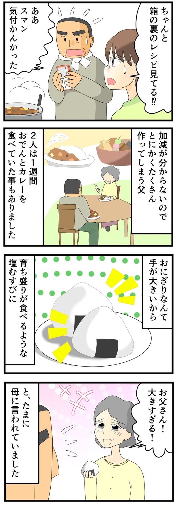 おにぎりなんて手が大きいから… （C）なみき／毎日が発見ネット