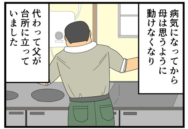 母に代わって台所に立つ父 （C）なみき／毎日が発見ネット