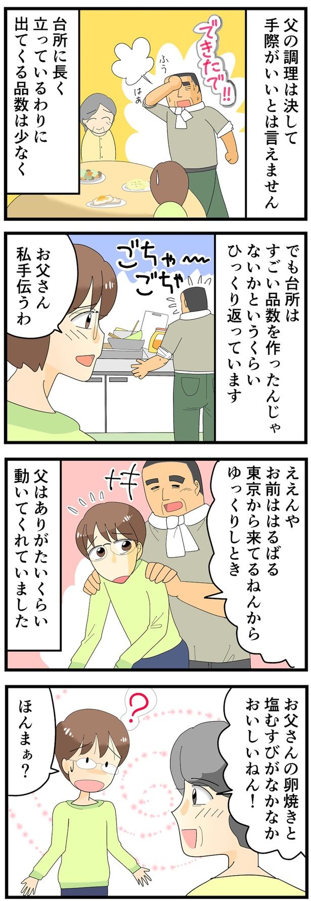 父はありがたいくらい働いてくれ… （C）なみき／毎日が発見ネット