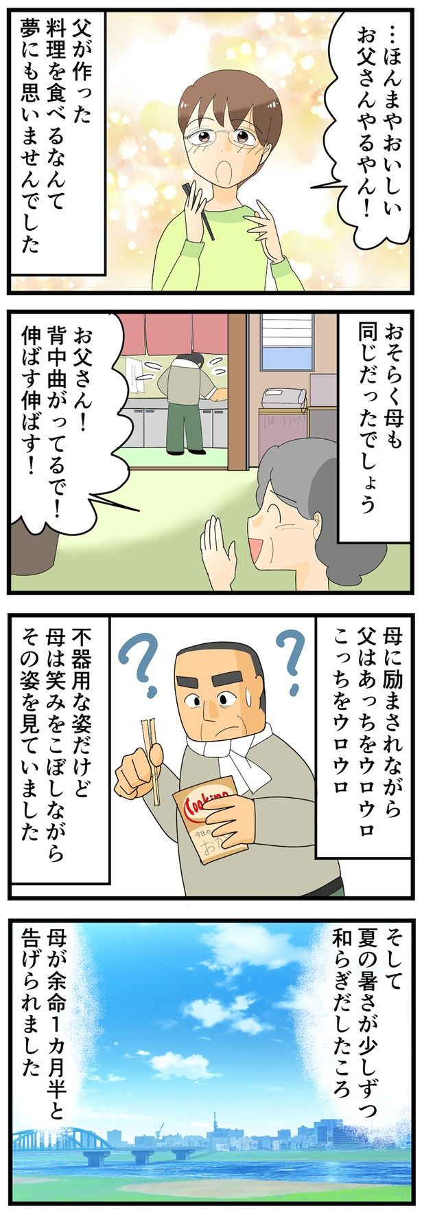 母が余命1カ月半と告げられました （C）なみき／毎日が発見ネット