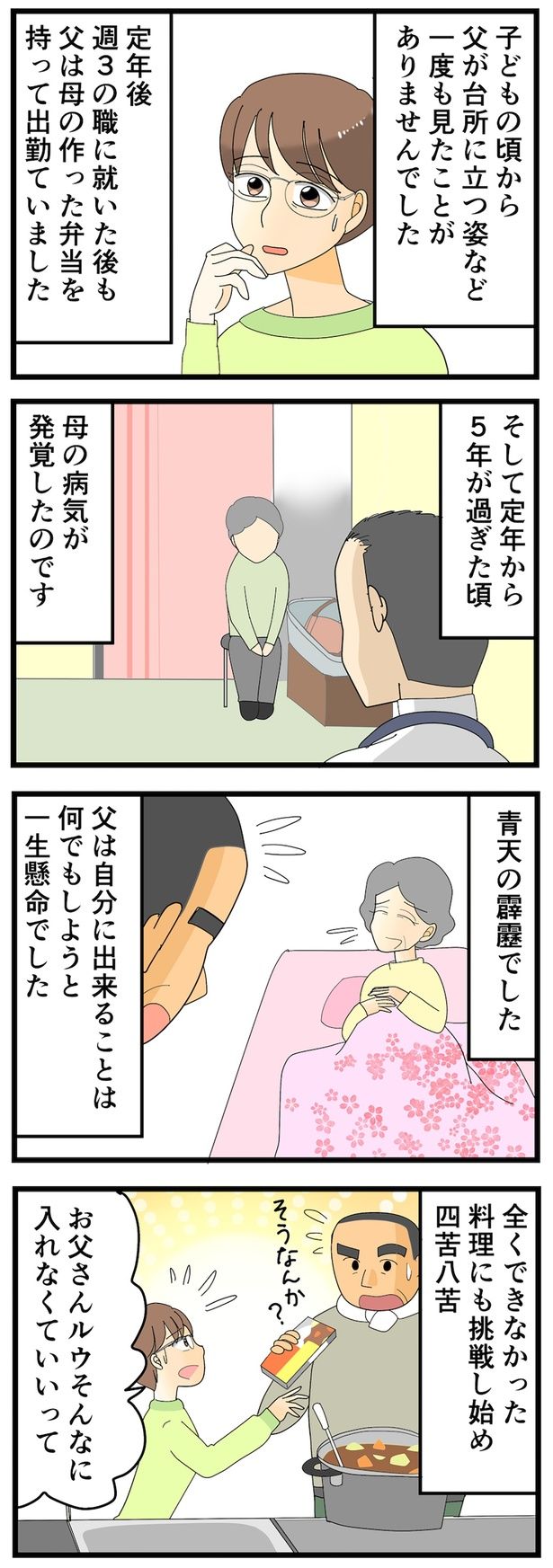 青天の霹靂でした （C）なみき／毎日が発見ネット