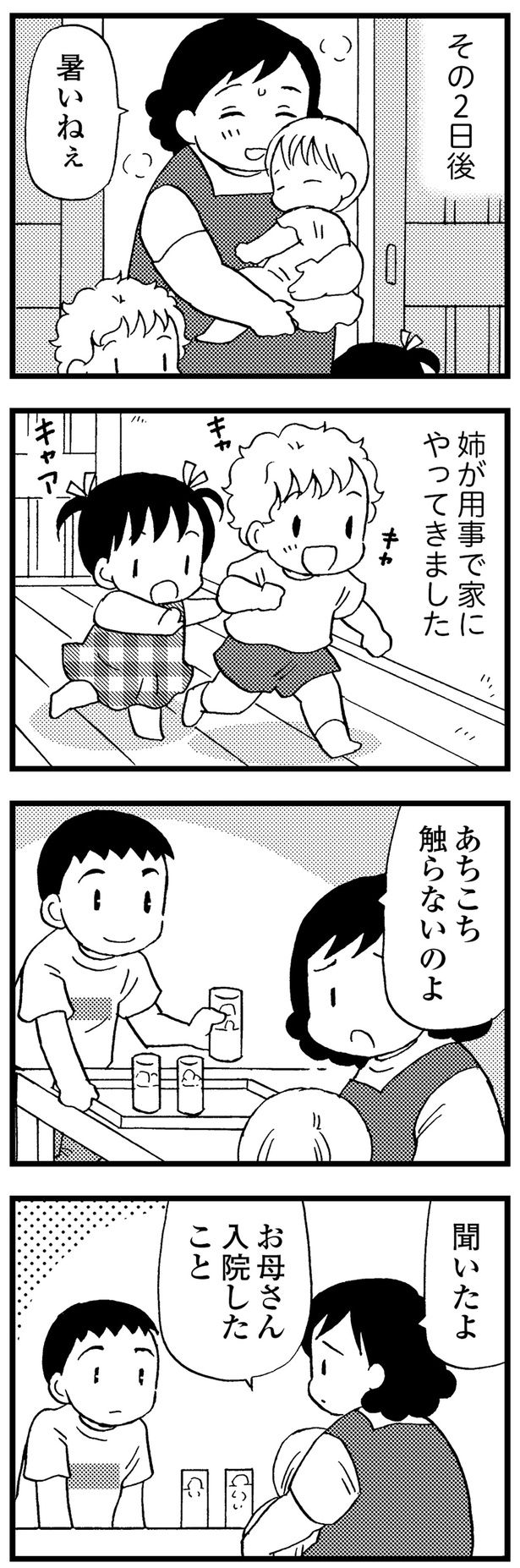 聞いたよ、お母さんが入院したこと （C）美齊津康弘、吉田美紀子／KADOKAWA